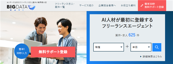 フリーITジョブ