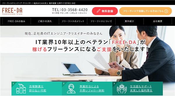 フリーITジョブ